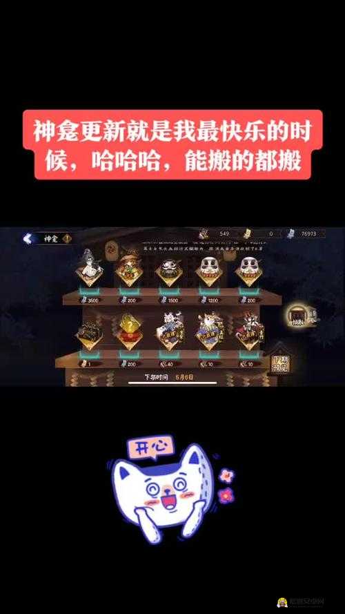 阴阳师神龛第五期调整揭秘，新增高星达摩，雪女皮肤下架