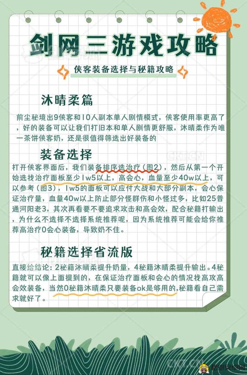 剑侠情缘手游深度解析昆仑门派装备洗练技巧